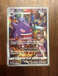 エ*ゴ様 ポケモンカード　ゲンガーのCHRです！