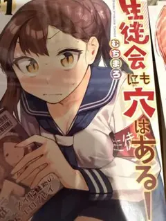 初版限定イラストカード付き】生徒会にも穴はある 3巻〜8巻 - メルカリ