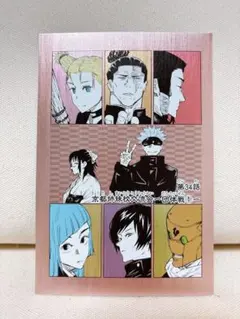呪術廻戦　ポストカード
