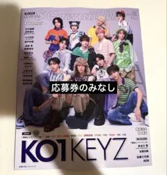 S Cawaii! ME 2026 AUTUMN 通常版 雑誌　ko1keyz