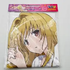 フリュー もっとToLOVEる ヤミ 金色の闇 ベッドシーツ