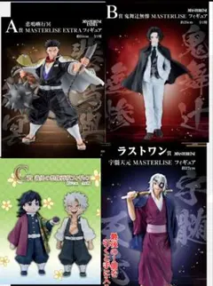 一番くじ　鬼滅の刃　フィギュアコンプセット