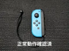 NintendoSwitch　ジョイコン　ネオンブルー