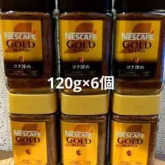 ネスカフェ ゴールドブレンド120g 10本セット！ 賞味期限2028年1月