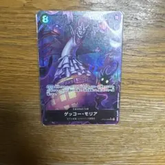 ワンピースカード ゲッコー・モリア SR