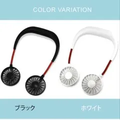 microUSBケーブル付き 夏用グッズ 首掛け扇風機