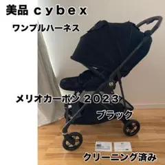 【綺麗】cybex サイベックス メリオカーボン2023 フレーム2025