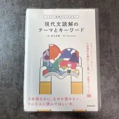 イラスト図解でよくわかる！現代文読解のテーマとキーワード