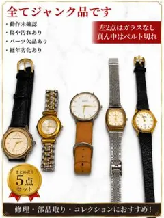 2026年最新】時計 まとめ売りの人気アイテム - メルカリ