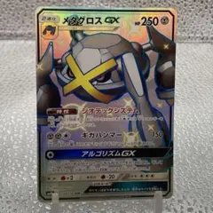 ポケモンカード【PSA10】メタグロスGX SSR 2026年最新】メタグロスgx ssrの人気アイテム - メルカリ