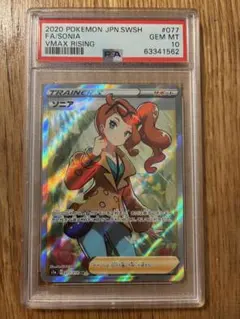 2026年最新】ソニア sr psa10の人気アイテム - メルカリ