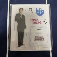 IMP. 鈴木大河 アクリルスタンド 2025 - メルカリ