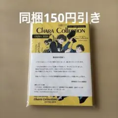 Chara Collection EXTRA 2024・角色收藏小冊子