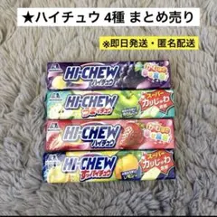 ハイチュウ まとめ売り 4種 8本セット - メルカリ