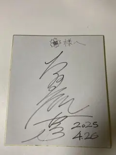 ≒JOY 大西葵 直筆チェキ 初恋シンデレラ 2025年最新】大西 直筆の人気アイテム - メルカリ