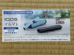 IQOS イルマi / IQOS イルマiワン 2000円オフ割引券