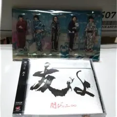 関ジャニ∞ 友よ CD + DVD初回限定&アクスタ・浴衣・SUPEREIGHT