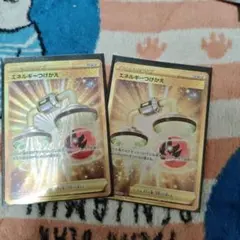 エネルギーつけかえ　UR 2枚セット