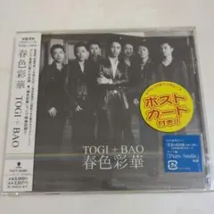 新品未開封　CD 春色彩華　TOGI＋BAO　東儀秀樹