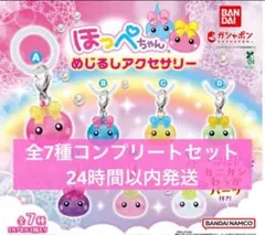 ほっぺちゃん　めじるしアクセサリー　全7種コンプリートセット