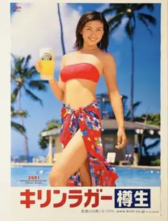 キリンラガー樽生2001年キャンペーンガール 岬たか子 ポスターB2のサムネイル