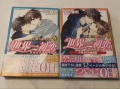 2026年最新】世界一初恋 小冊子の人気アイテム - メルカリ