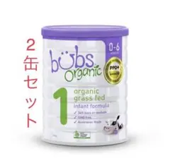 Bubs バブズ オーガニック 粉ミルクステップ1 (2缶セット))