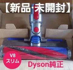 Dyson純正 マイクロフラフィクリーナーヘッド（SV21/SV33）新品 - メルカリ