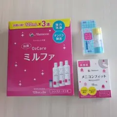 メニコン　ミルファ 3本セット　メニコンフィット　装着薬　ハードレンズケースのサムネイル