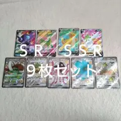 ポケモンカード　カイリューV SRなど　ＳＲ／ＳＳＲ ９枚一式