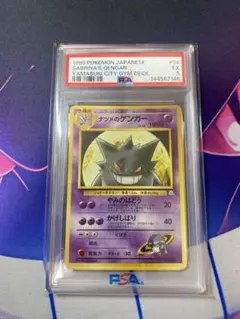 PSA5 1999 ポケモンカード ナツメのゲンガー 旧裏 #94 EXのサムネイル