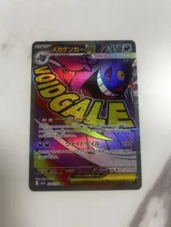 メガゲンガーex MA 230/193 MEGAドリームex