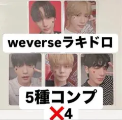 TXT SANCTUARY weverseラキドロトレカ 5種コンプ✖️4