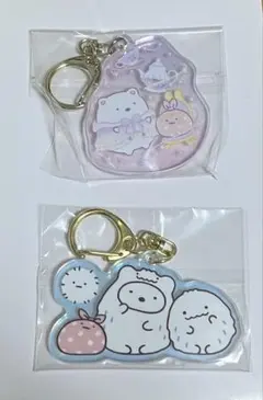 すみっコぐらし アクリルキーホルダー 2個セット 未使用 しろくま