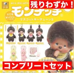 2026年最新】モンチッチセットの人気アイテム - メルカリ