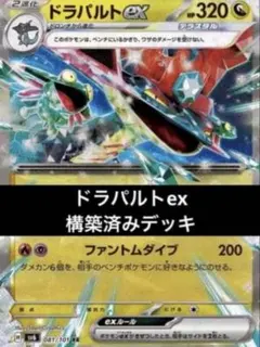 ドラパルトex ボムドラパ デッキ ドラパデッキ - メルカリ