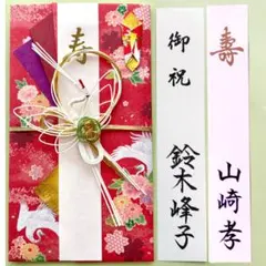 ＊新品　マルアイ【鶴 華 赤】祝儀袋　祝い袋　婚礼　結婚祝　のし袋　御祝い　金封
