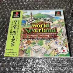 （保存版）　ワールドネバーランド　リバーヒルソフト