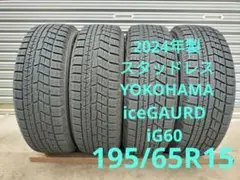 2024年製 スタッドレス アイスガード IG60 195/65R15のサムネイル