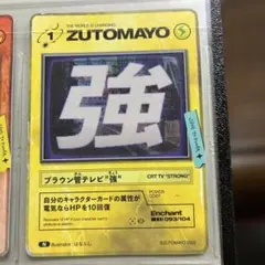 ずとまよ ZUTOMAYOカード メカうにぐりくん ずっと真夜中でいいのに