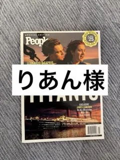 People's Special Edition TITANIC 25周年記念号