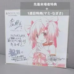 まどマギ ワルプルギスの廻天 色紙2種セット