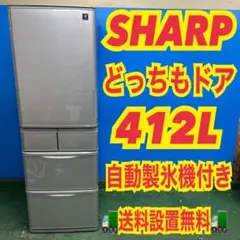 R1711) シャープ 5ドア SJ-PW41C-C 412L 自動製氷 2017年製! 冷蔵庫