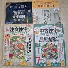 注文住宅 参考書4冊セット