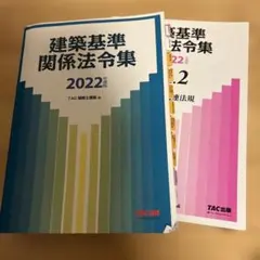 令和8年度版　TAC建築基準法令集　線引き済み　2026年度　一級建築士 建築基準関係法令集 2026年度版/TAC株式会社（建築士講座