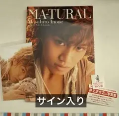 2025年最新】井上正大 サインの人気アイテム - メルカリ