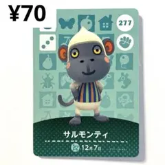 サルモンティ　277