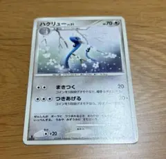 ポケモン カード ハクリュー