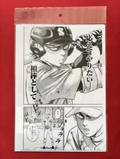 ダイヤのA 原画展 複製原画 3枚セット 御幸一也 - メルカリ