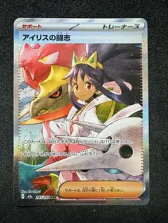 ポケモンカード　アイリスの闘志　sar 247/193